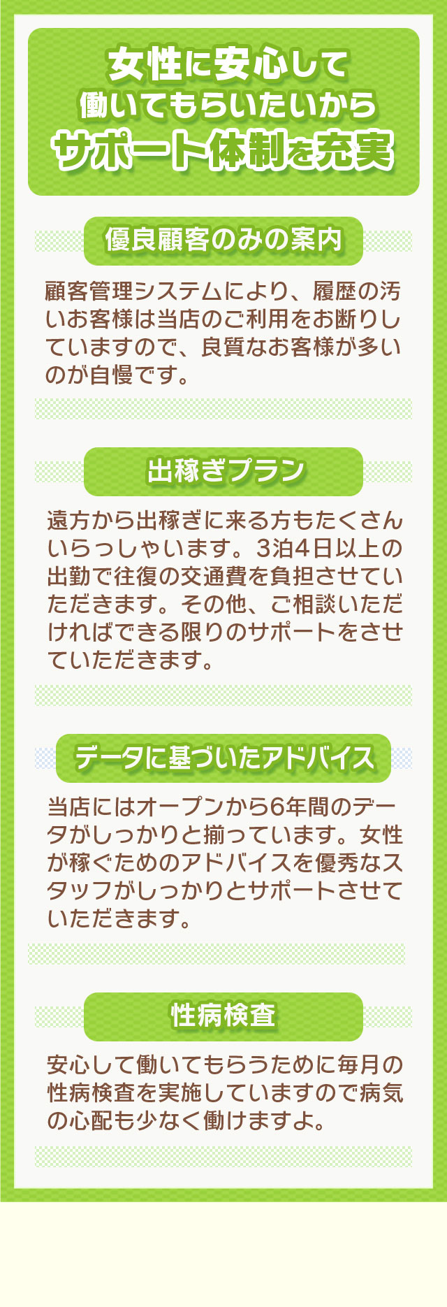 女性に安心して働いてもらいたいから『サポート体制を充実』
