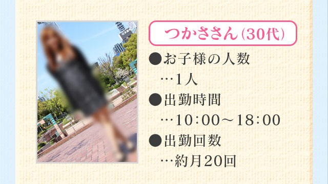 「つかささん(30代)」